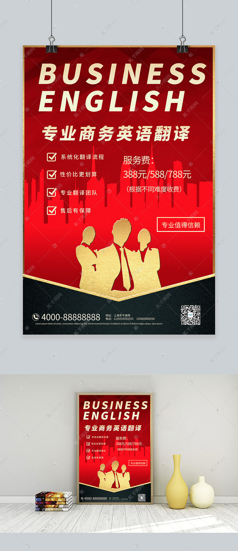 翻译服务商务英语红金企业商务海报