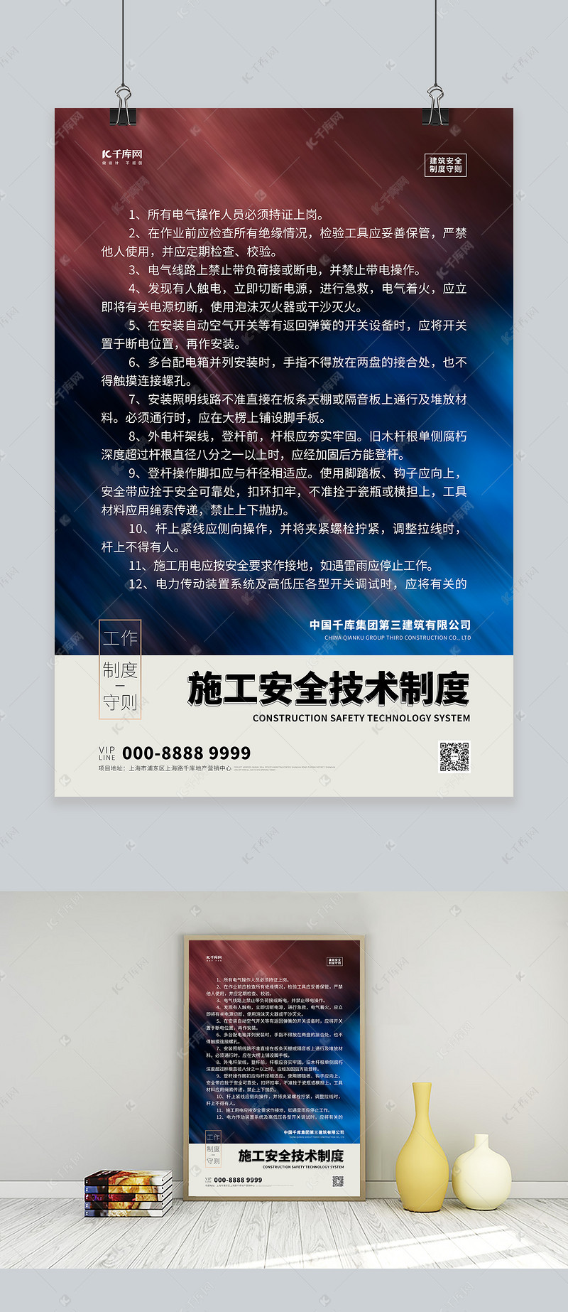 建筑安全文字类蓝色创意排版海报