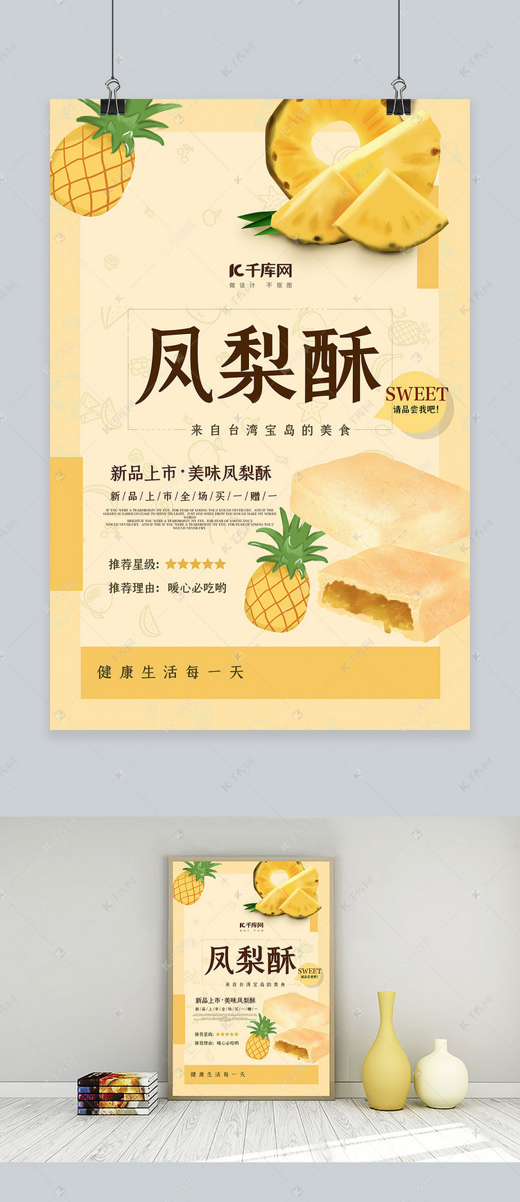 特产凤梨酥黄色简约海报