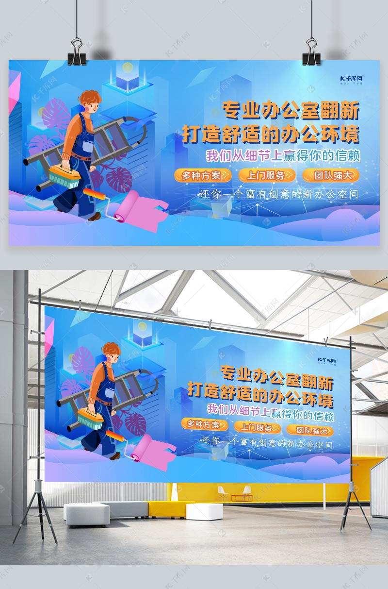 上门服务人物几何蓝色创意合成展板海报模板下载-千库