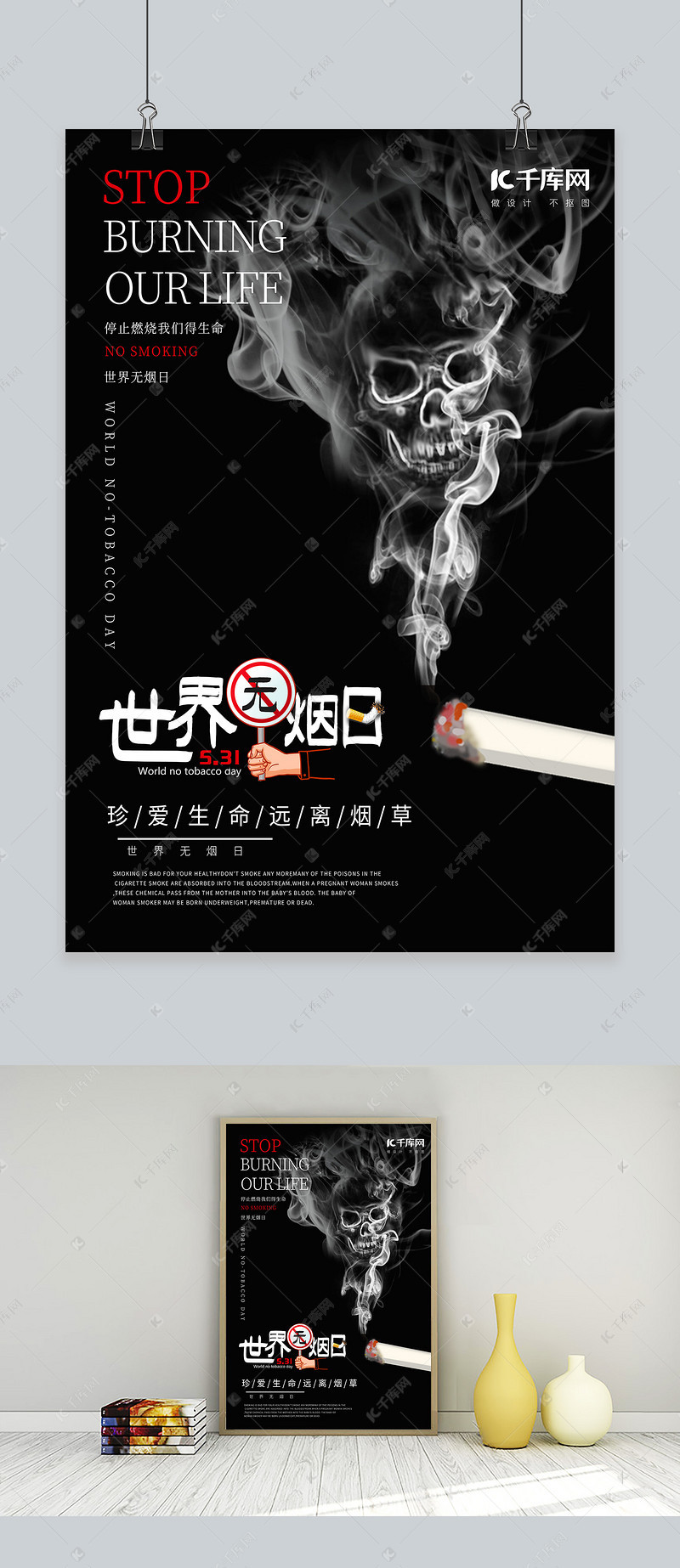 世界无烟日戒烟黑色渐变海报