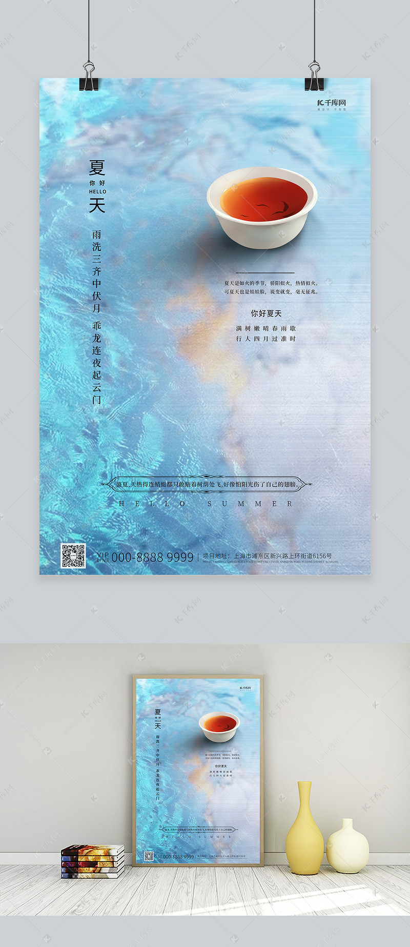 你好夏天茶杯蓝色创意海报