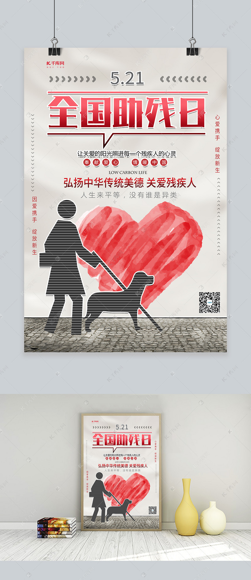 全国助残日关爱残疾人灰色系简约海报