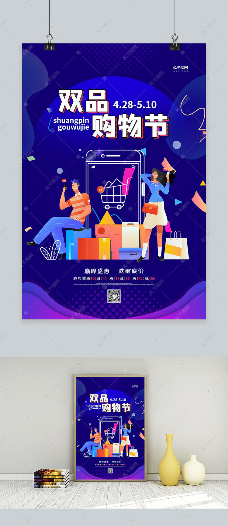 双品购物节蓝色时尚海报