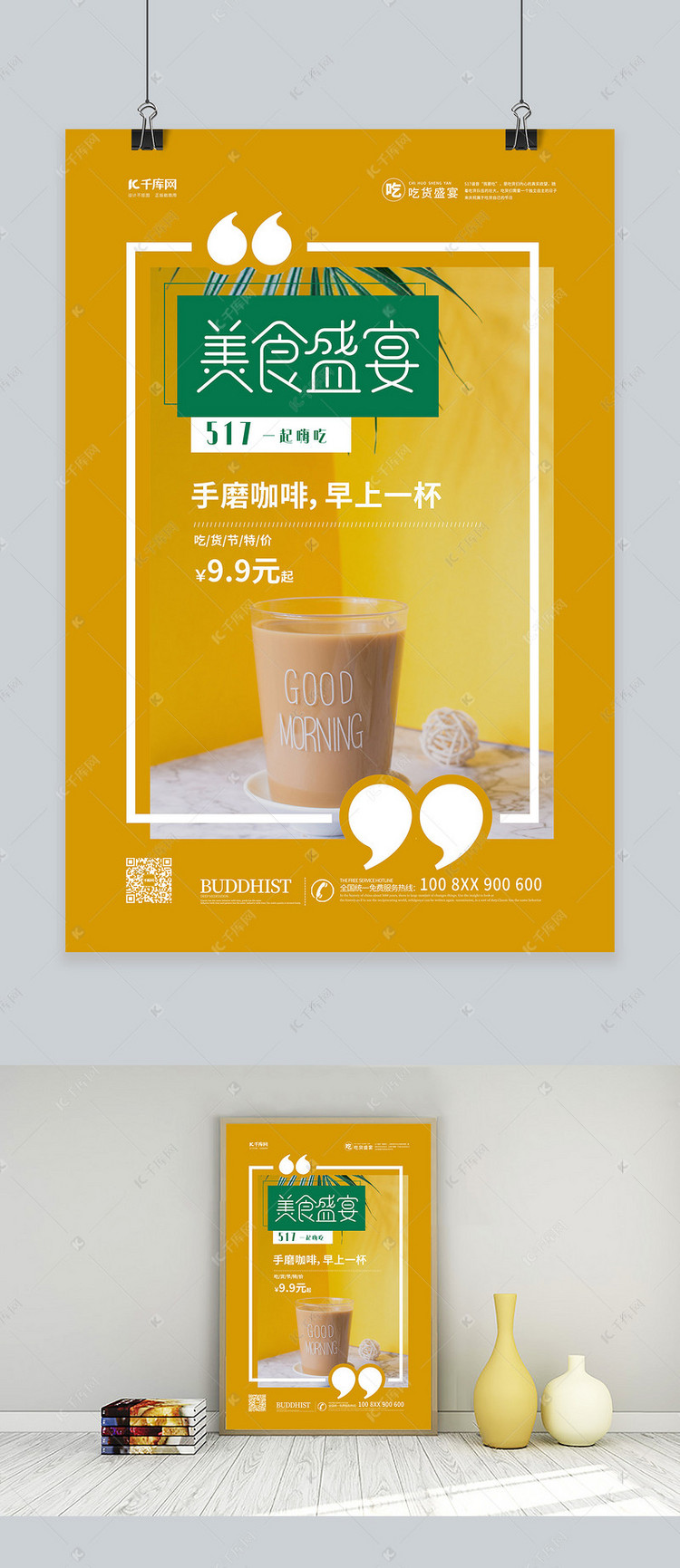 517吃货节奶茶黄色简约海报