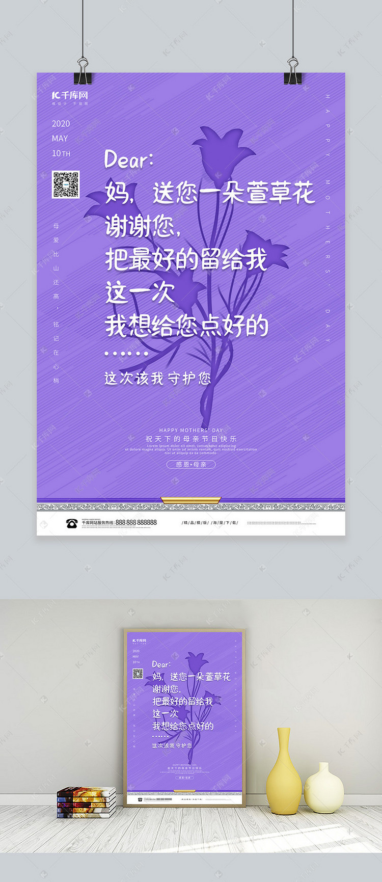 母亲节萱草花紫色调简约风格海报海报模板下载-千库网