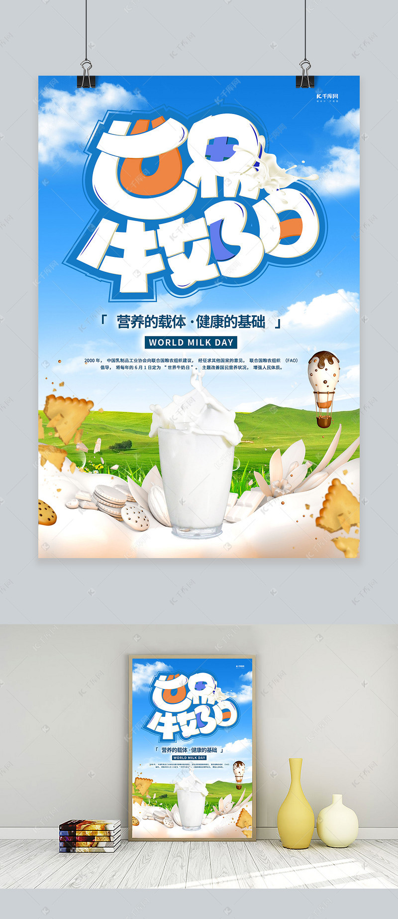 世界牛奶日牛奶蓝色创意海报