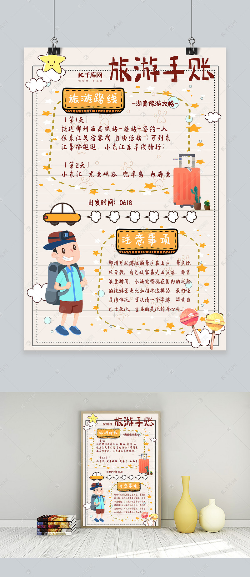 手账旅游橙色卡通手绘海报