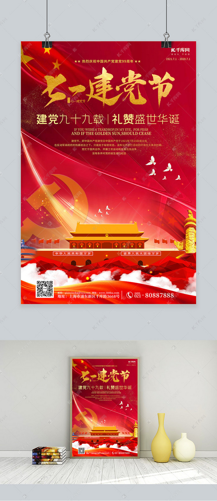 七一建党节红色宣传海报