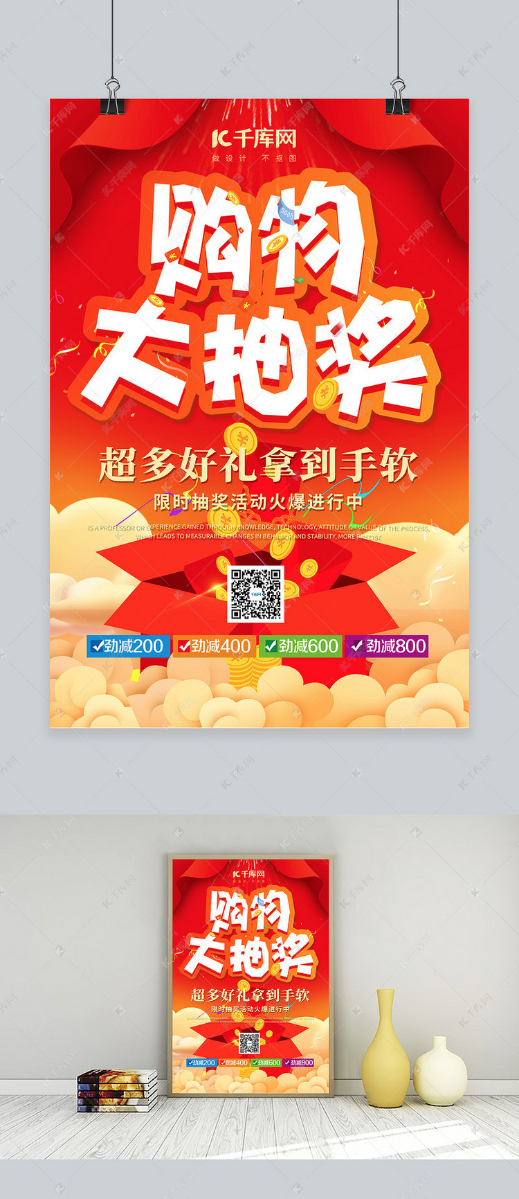抽奖海报购物抽奖红色简约海报
