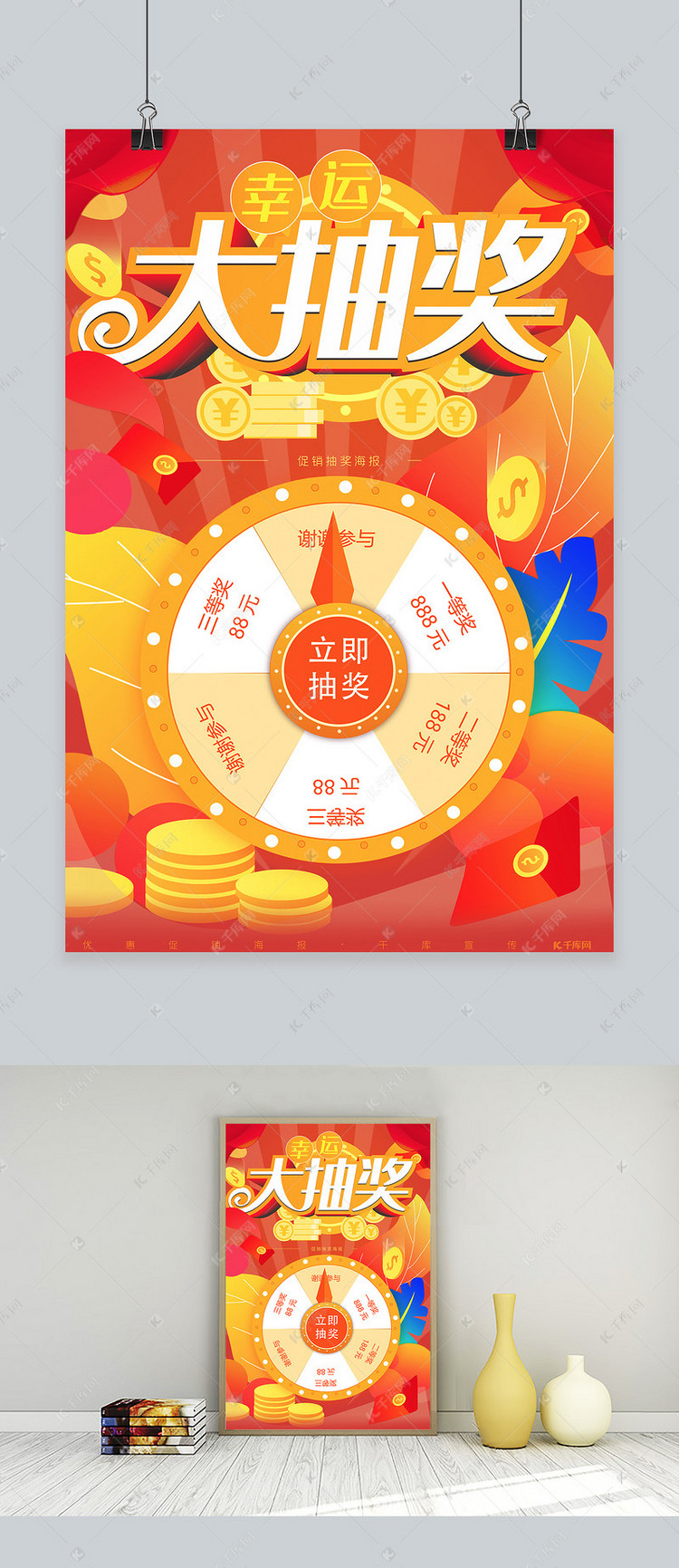 大转盘幸运大抽奖红色促销卡通海报
