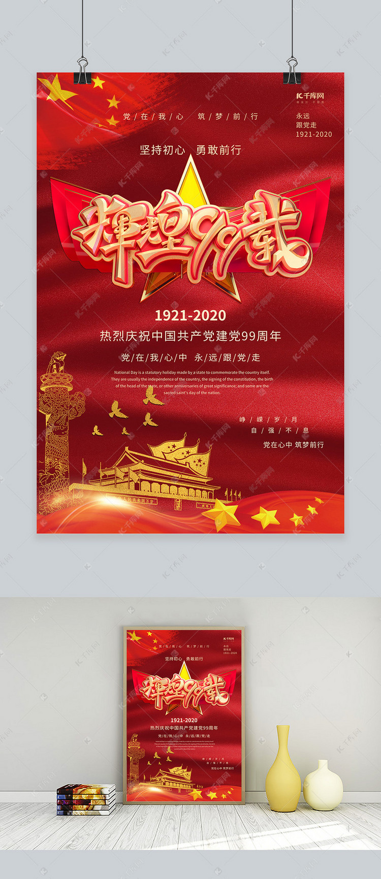七一建党节辉煌99载红色创意海报海报模板下载-千库网
