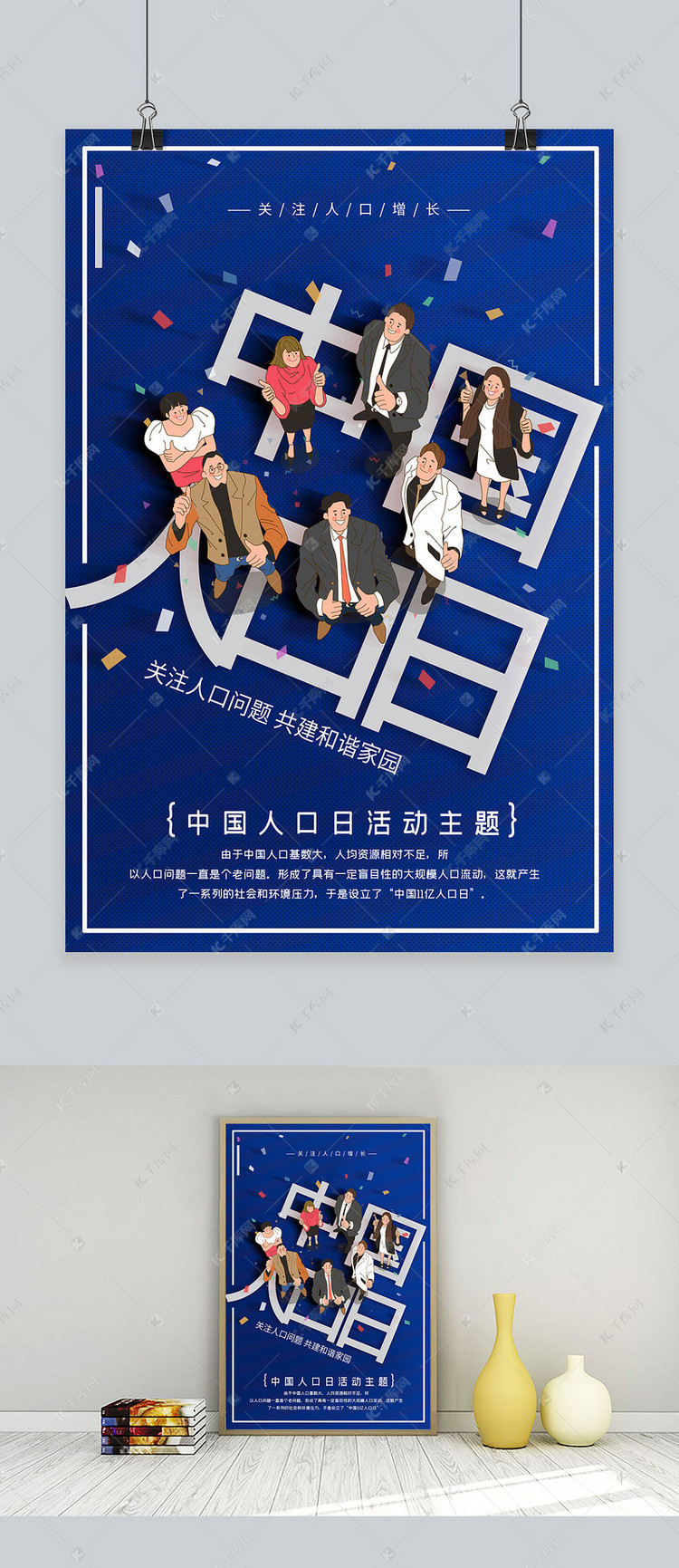 人口海报_人口海报图片