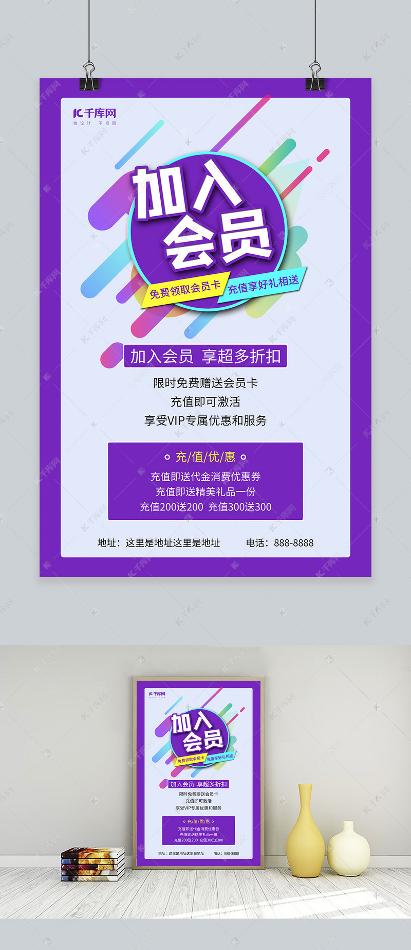 加入会员店铺充值促销紫色简约海报海报模板下载-千库