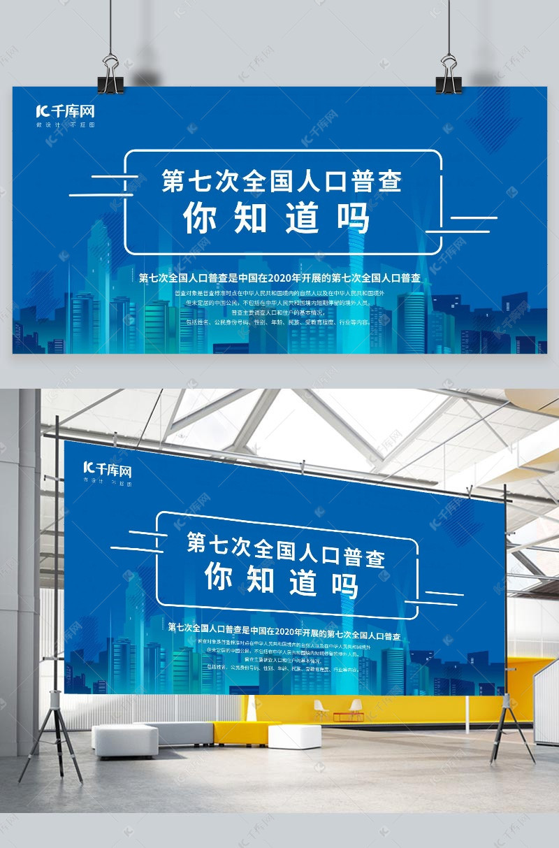 第七次人口普查宣传海报规格_人口普查宣传海报(3)