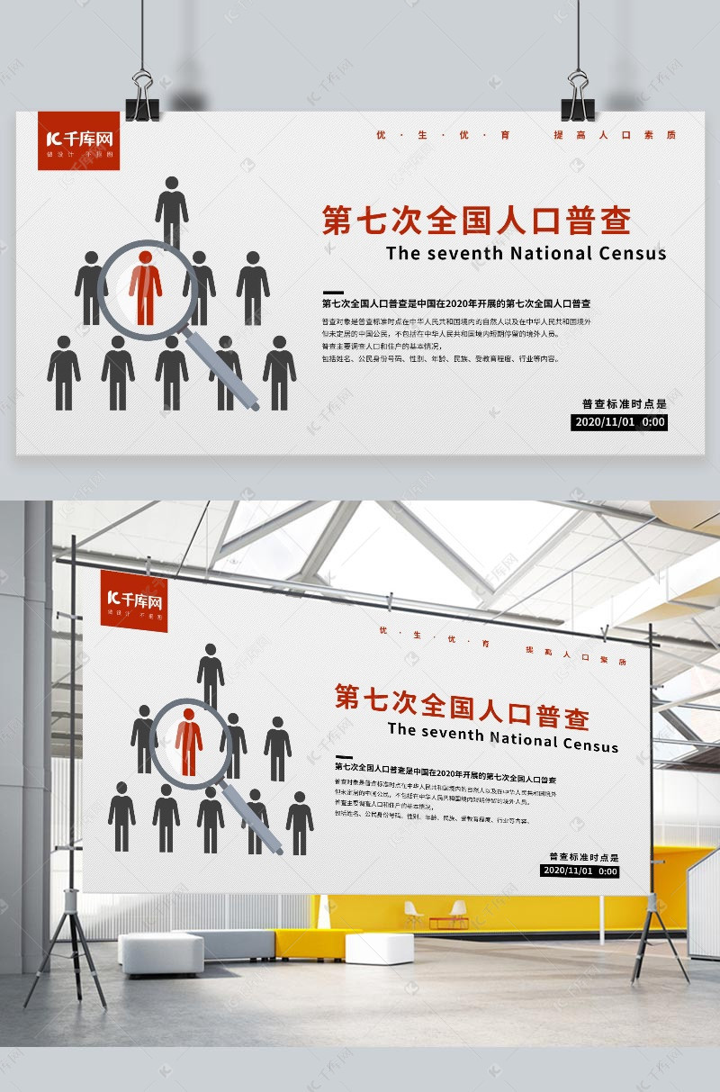第七次人口普查宣传海报规格_人口普查宣传海报(2)