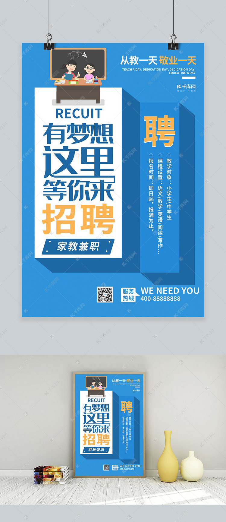 家教老师招聘_诚聘英语教师20人(2)