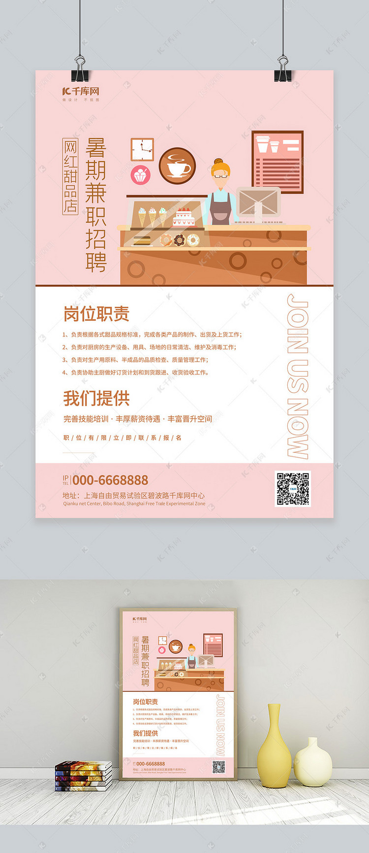 甜品招聘_甜品招聘海报图片