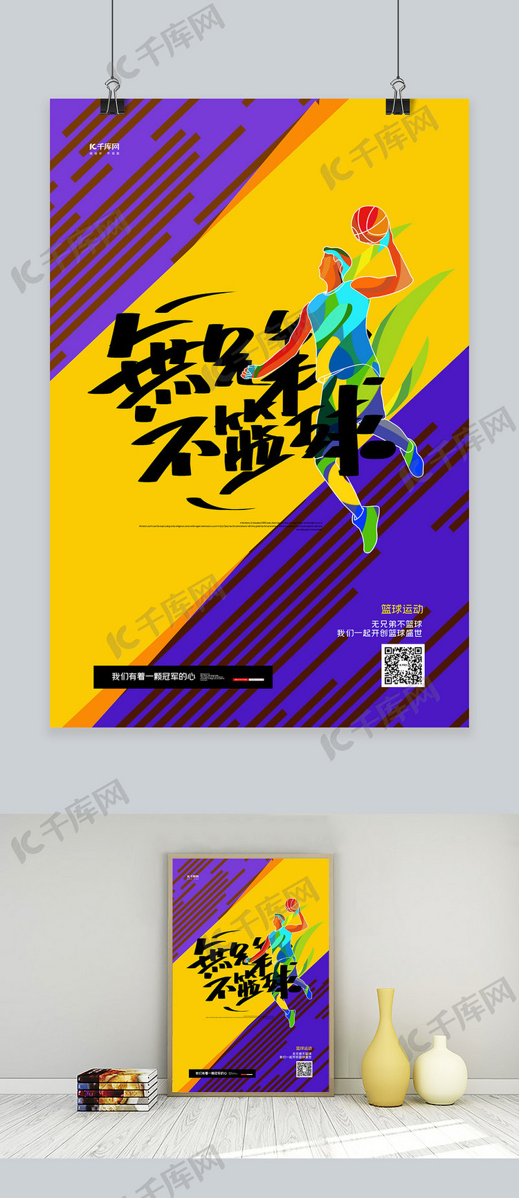 篮球赛篮球紫色创意海报海报模板下载-千库网