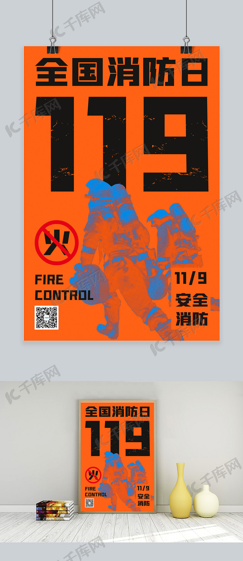 消防宣传日消防员橙色半调风海报