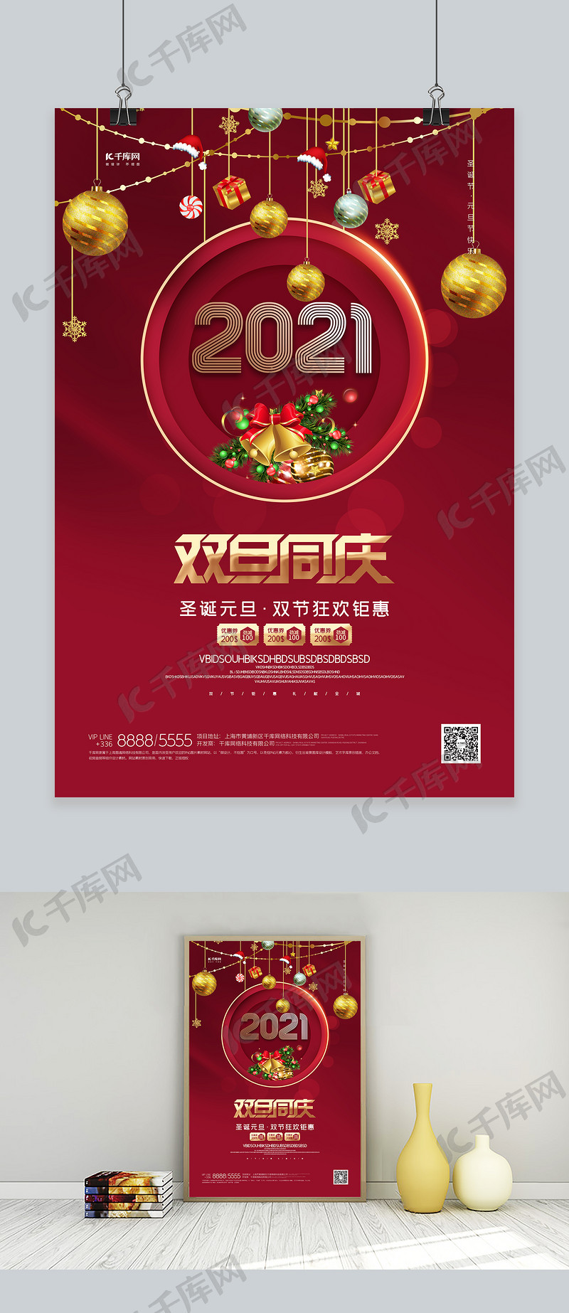 双旦促销文字红色创意海报