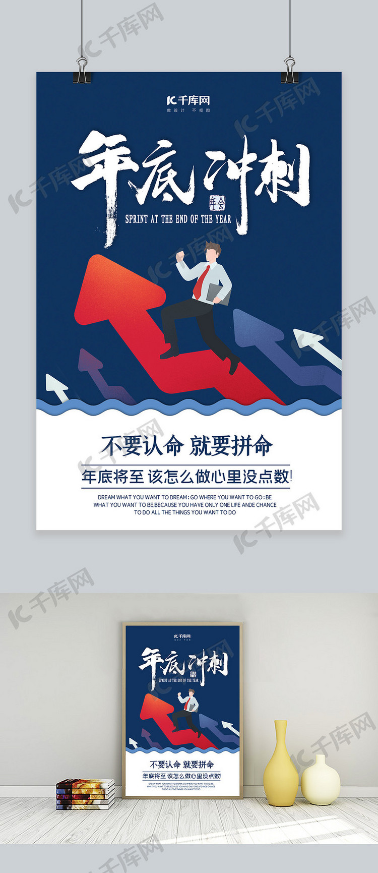 年底冲刺业绩蓝色创意海报