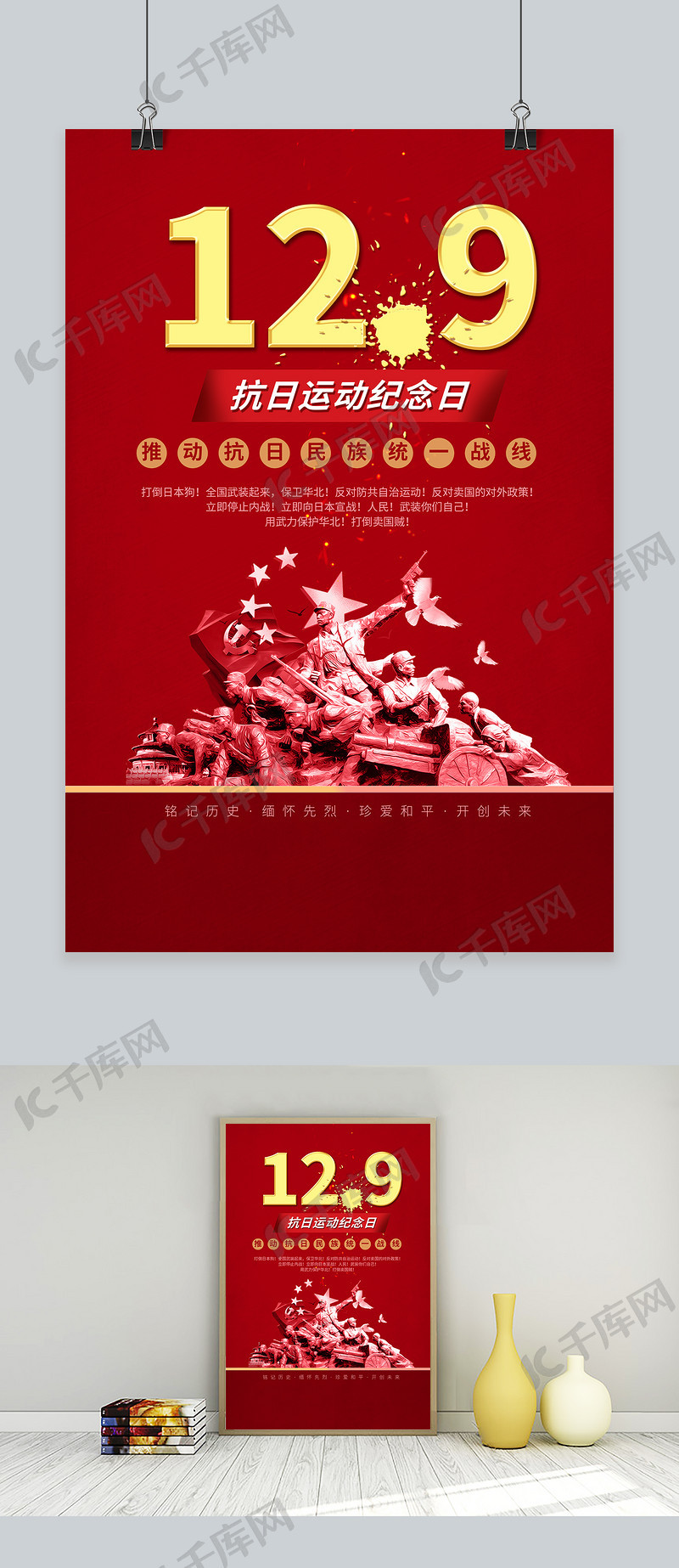 一二九运动一二九运动红色中国风海报