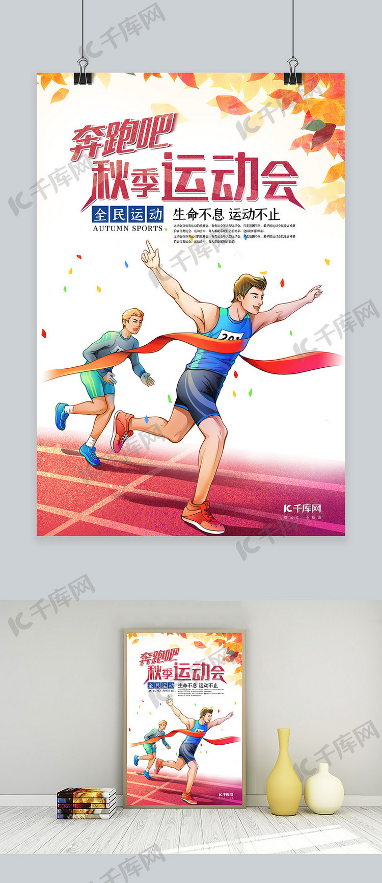 设计模板 卡通秋季运动会海报 秋季运动会运动员酒红卡通海报 素材