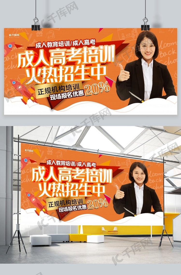 成人高考人物几何黄色商务简约展板海报模板下载-千库