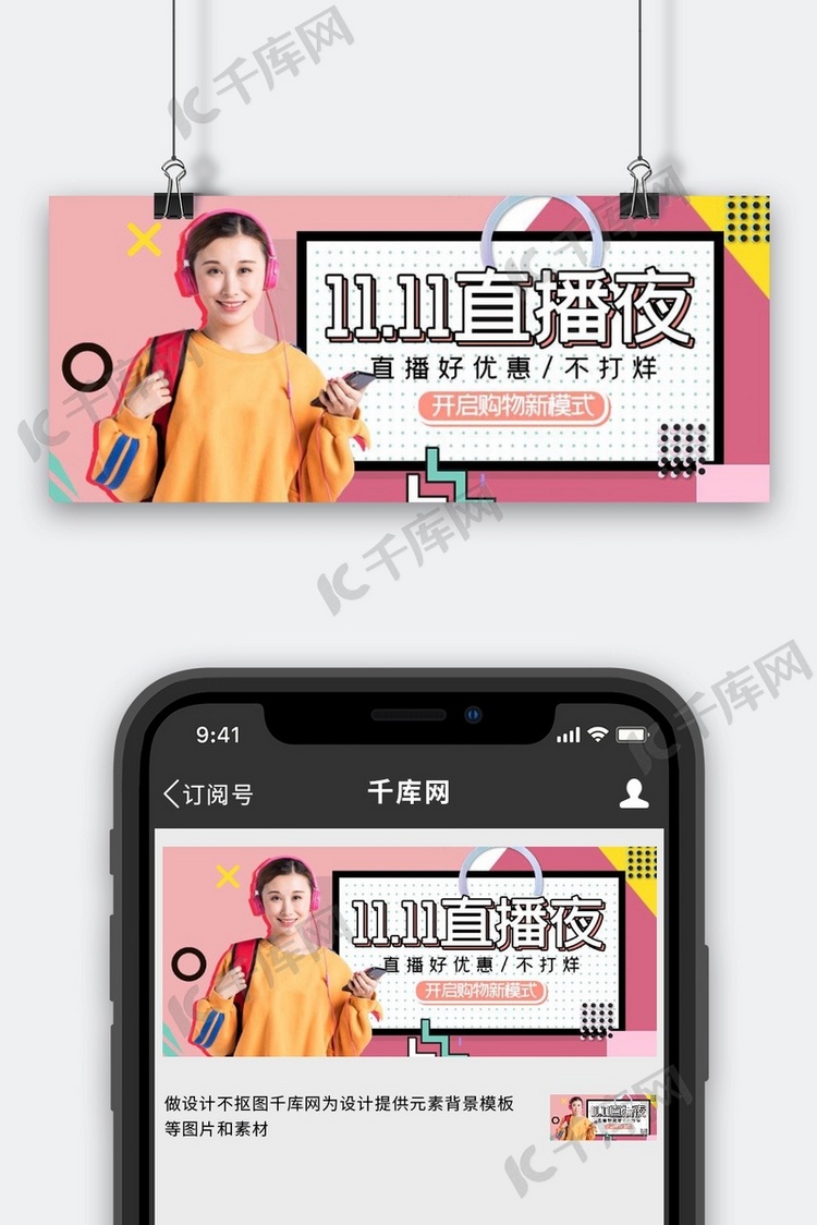 双十一直播粉色孟菲斯公众号封面配图海报模板下载-千