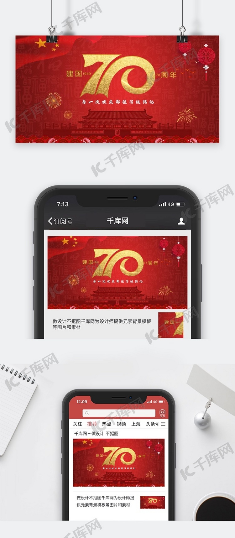 国庆节新中国成立70周年微信公众号封面图
