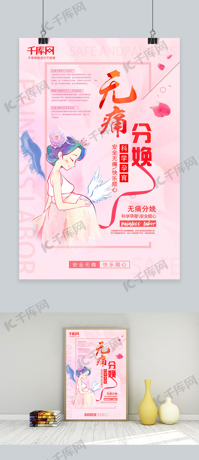 无痛分娩创意宣传海报