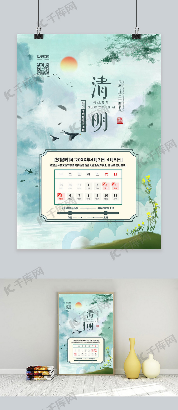 清明节放假通知蓝色中国风海报