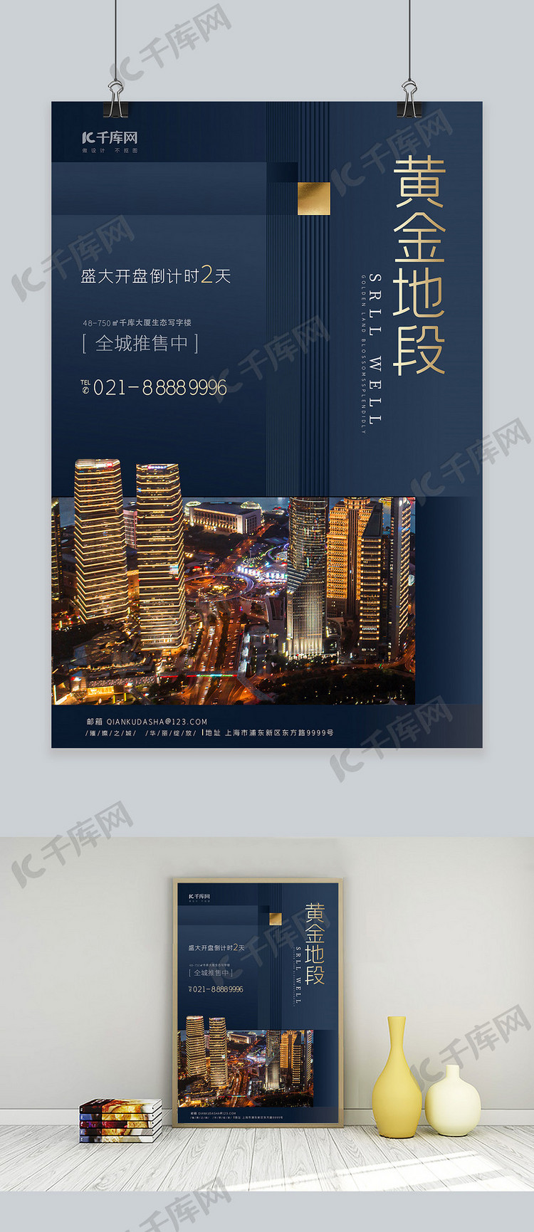 旺铺招商房地产蓝色商务宣传海报海报模板下载-千库网