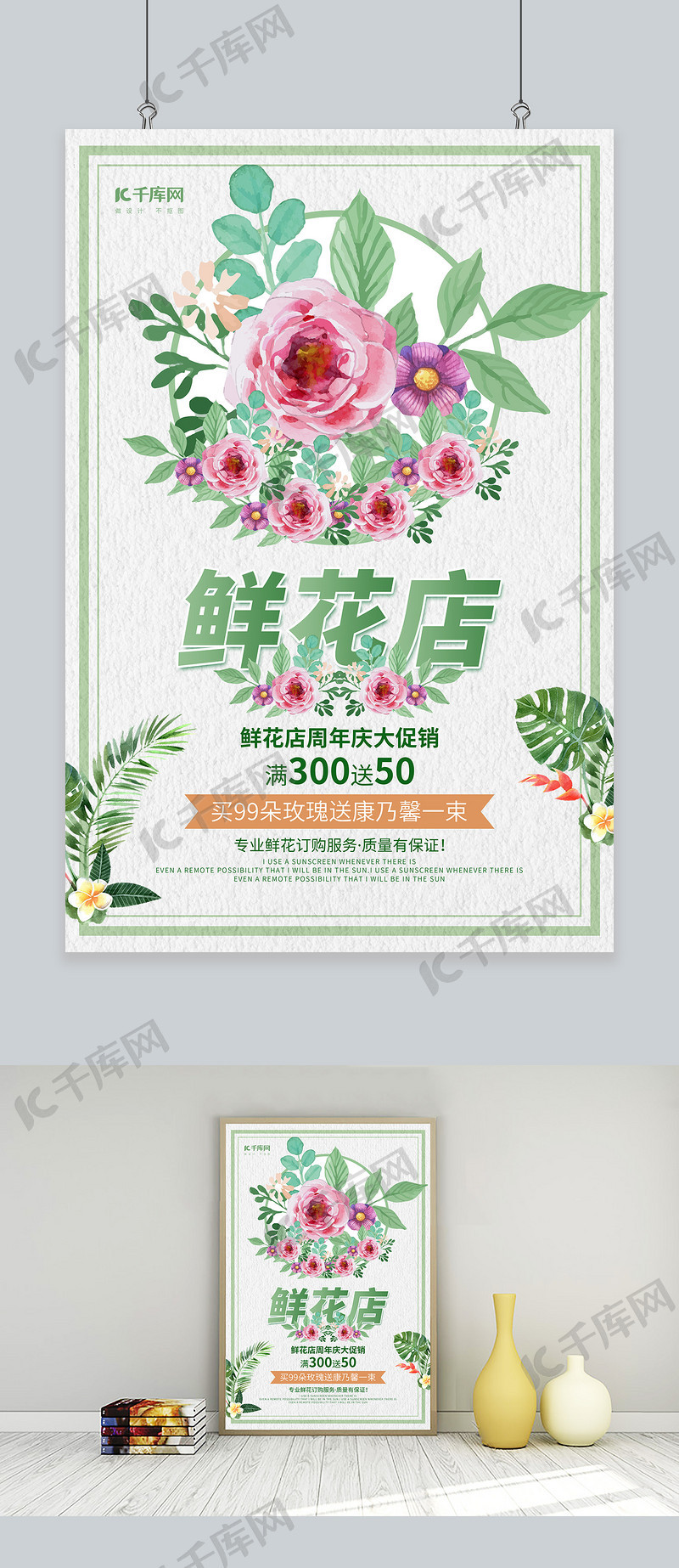 设计模板 绿色 鲜花店手绘鲜花绿色简约风海报部分档位支持 肖像权