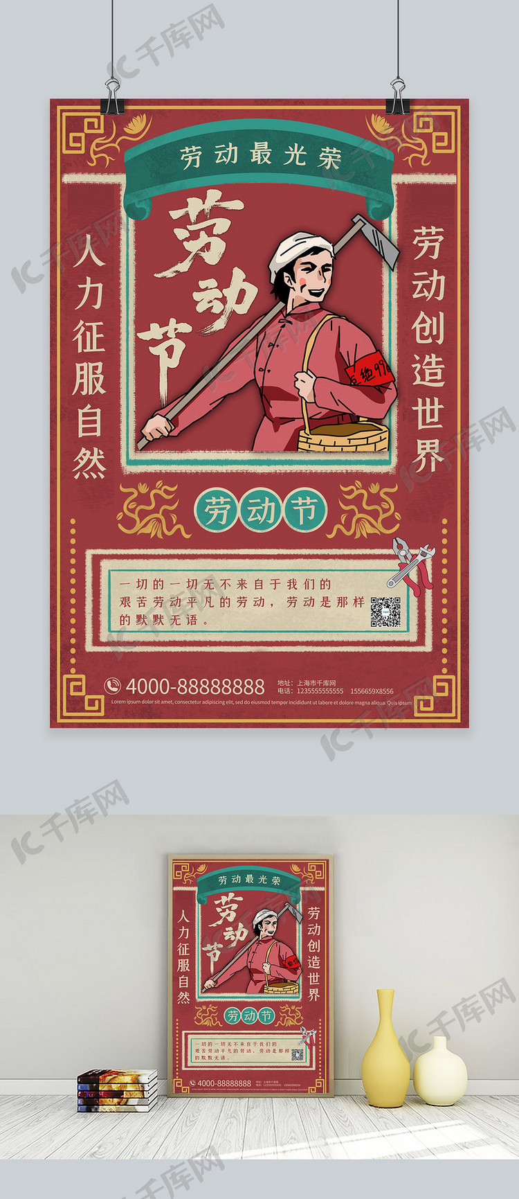 劳动节劳动人民红色复古风海报