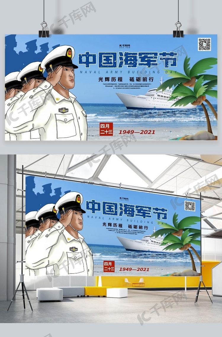 中国海军节海军建军节蓝色系简约展板海报模板下载-千