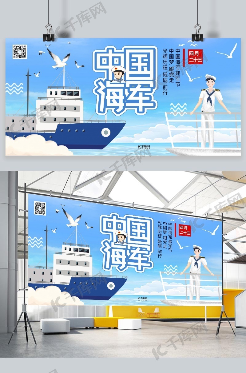海军节中国海军节蓝色系简约展板海报模板下载-千库网