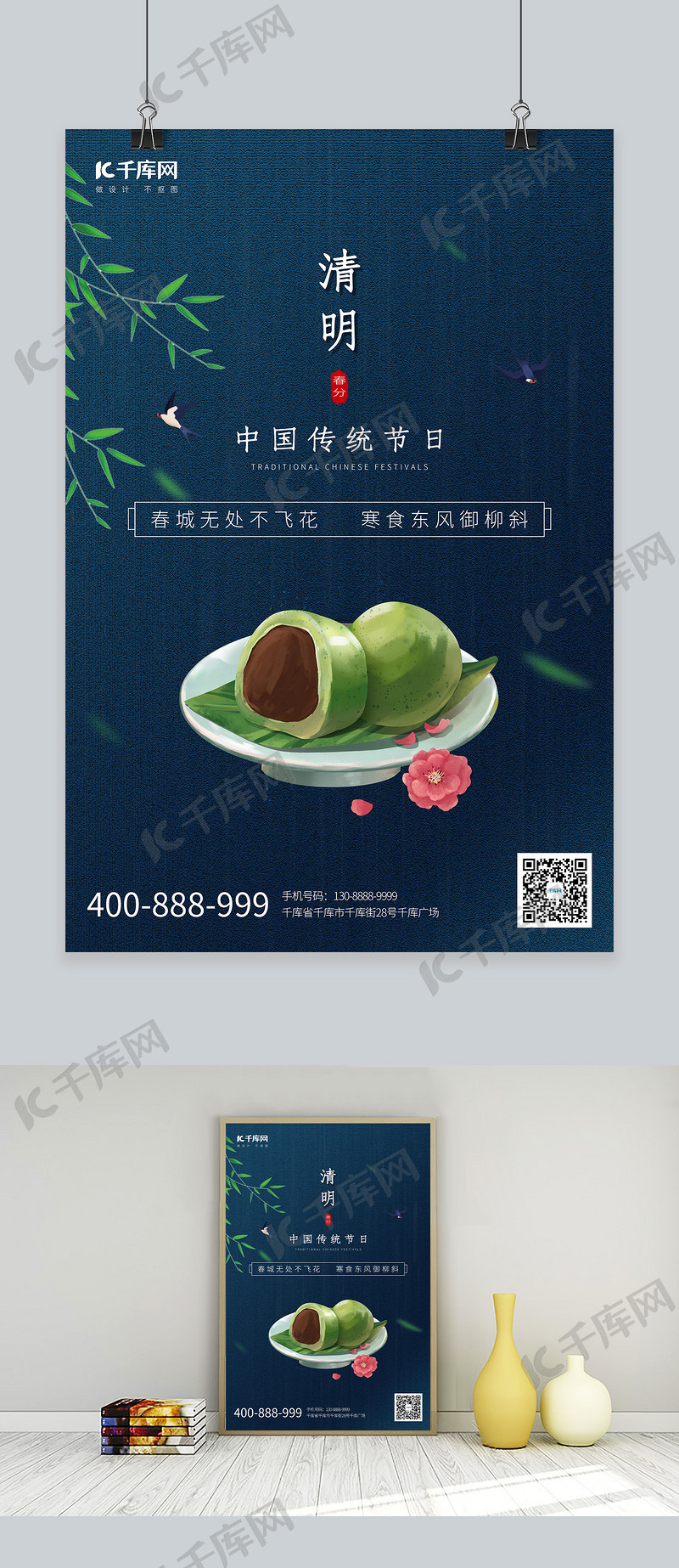 清明节清明墨绿色简洁海报