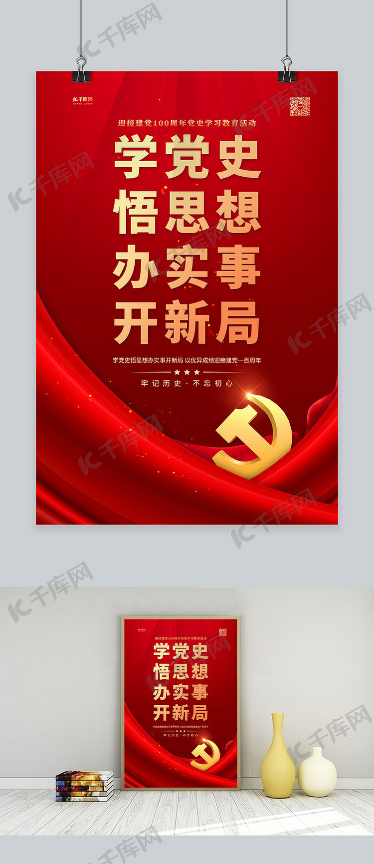党史学习教育红金色简约海报