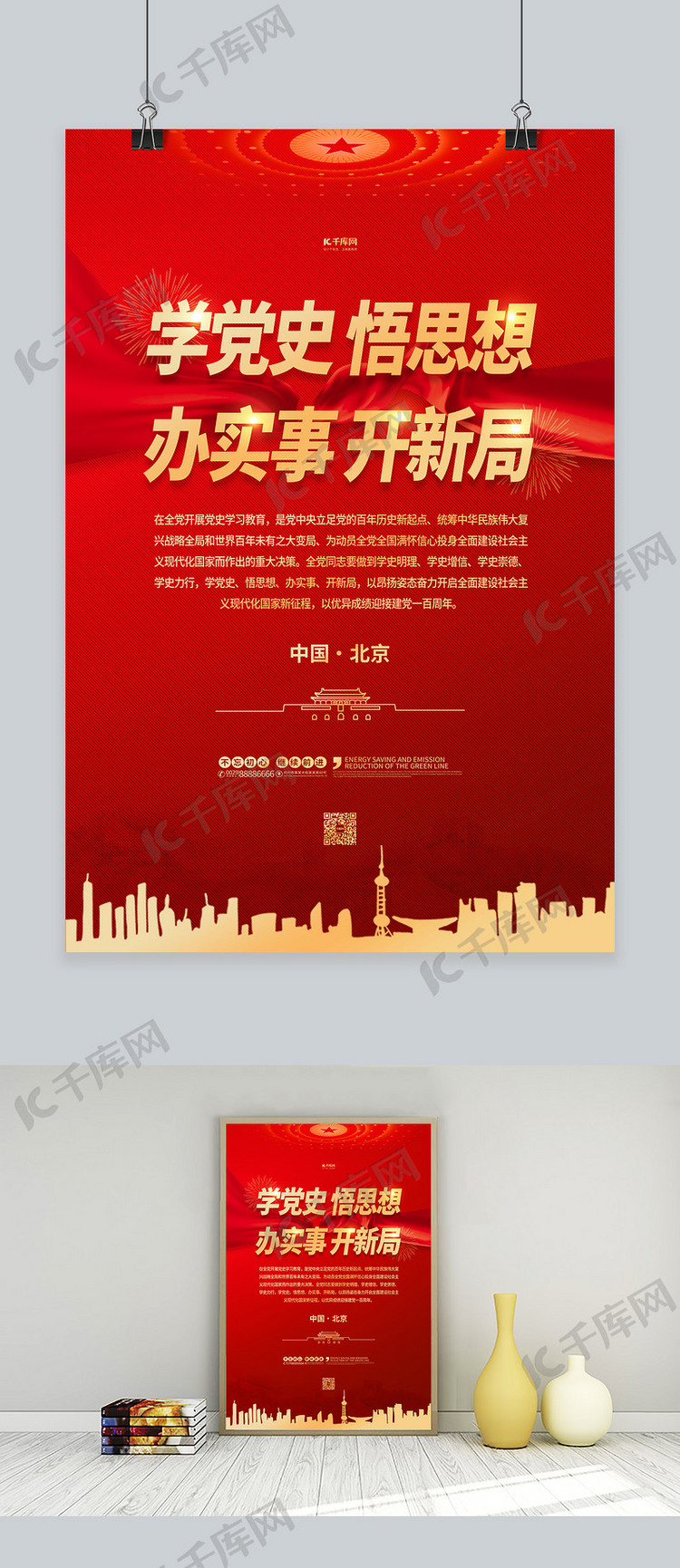 党史学习红金色简约海报