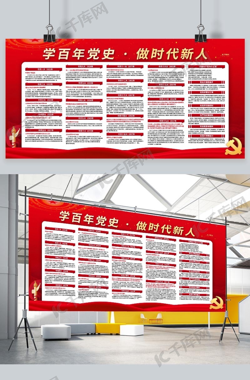 党建100周年党史学习百年党史红金色简约展板海报模板