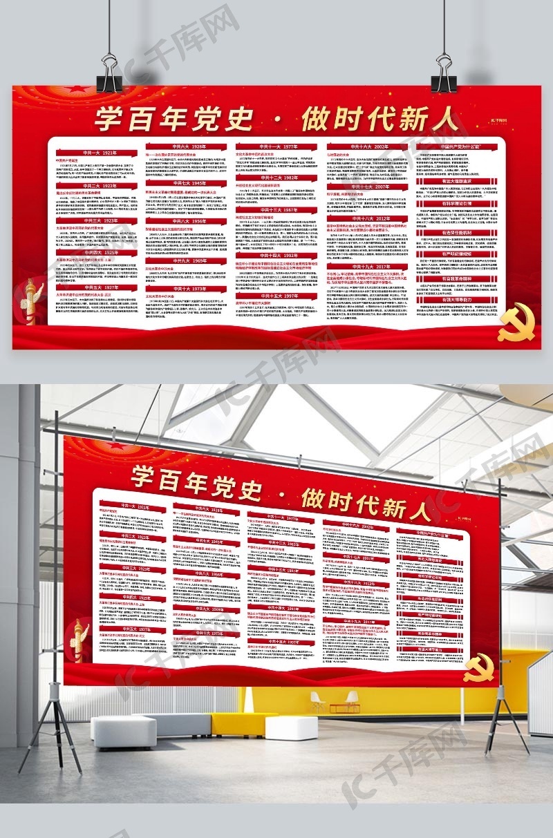 党建100周年党史学习百年党史红金色简约展板