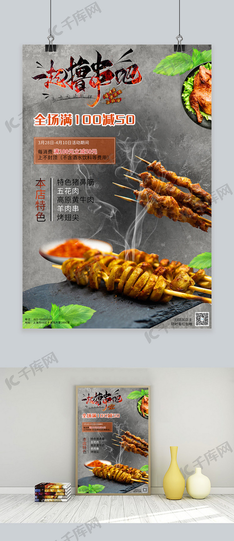 烧烤烤面筋黄色创意海报
