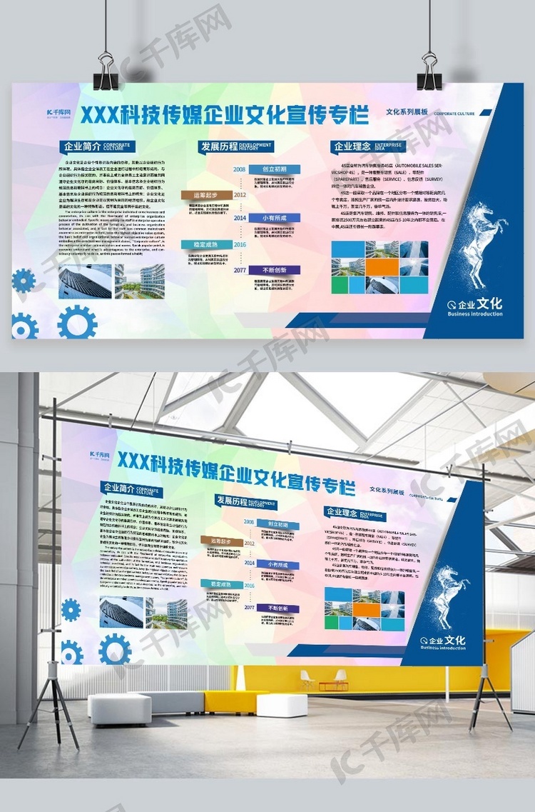 企业发展文化宣传蓝色简约展板