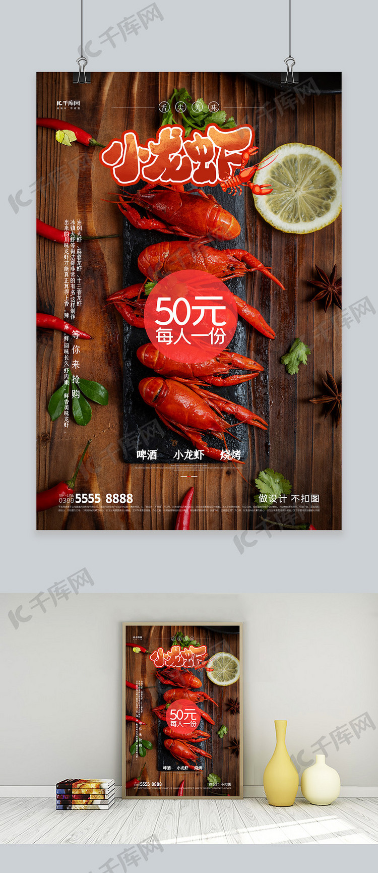 美食小龙虾褐色创意海报