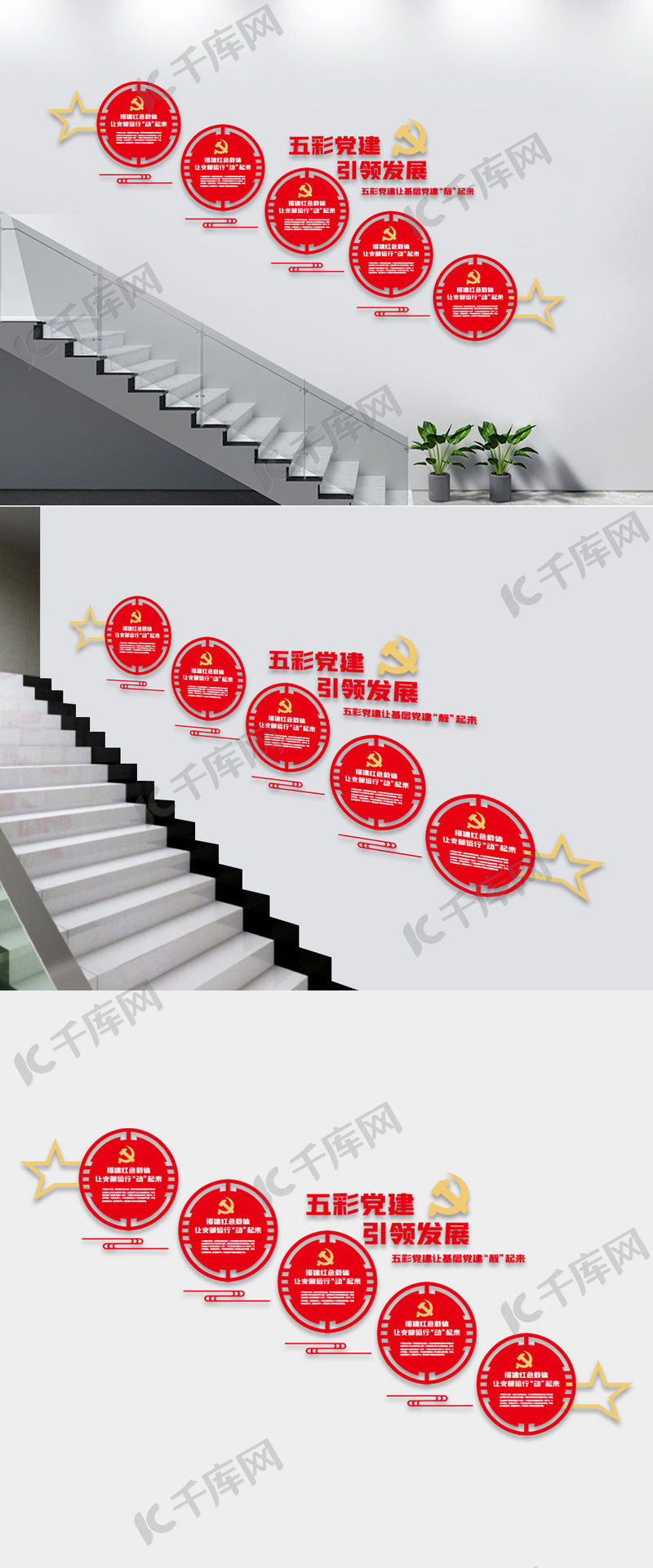 五彩党建引领发展楼梯文化墙