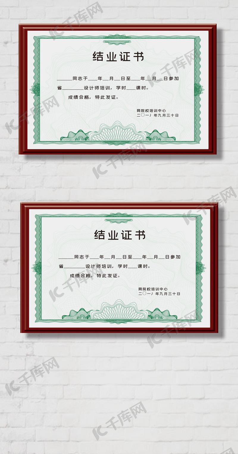 绿色大气结业证书模版.psd