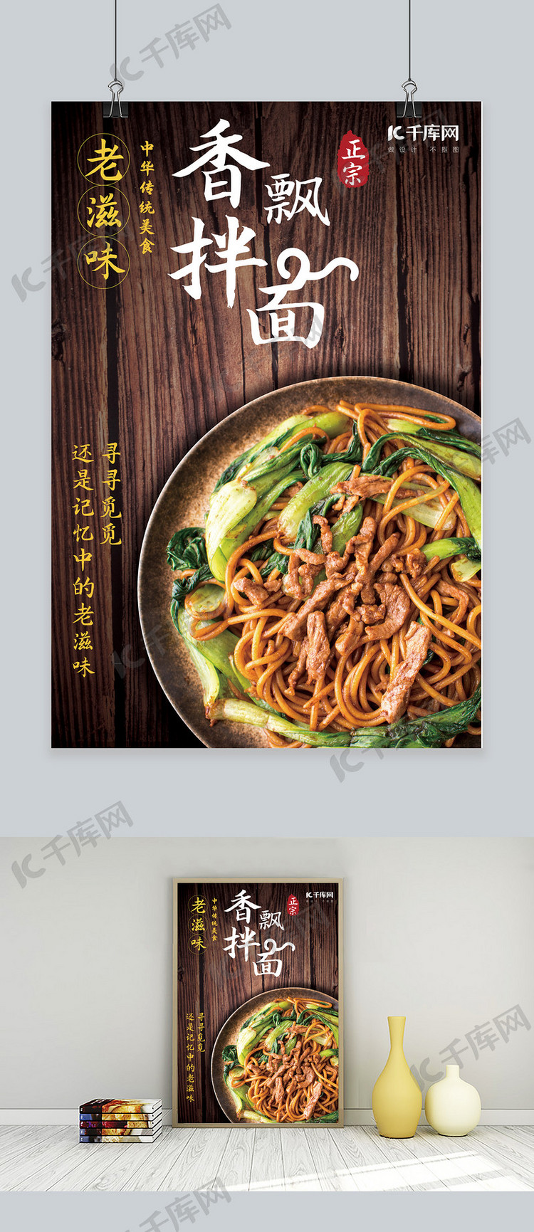 美食拌面棕色简约风海报