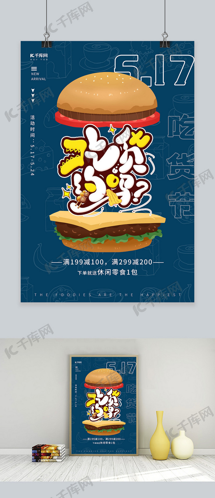 517吃货节汉堡蓝色卡通促销海报